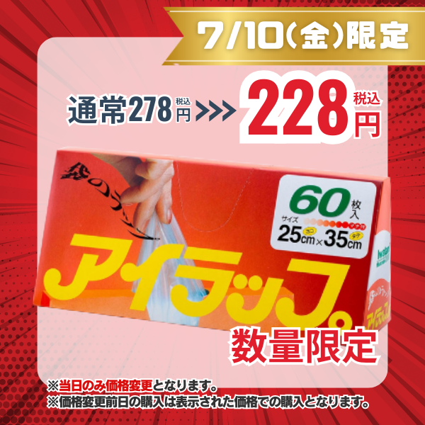 岩谷マテリアル アイラップ マチ付き 60枚入 [袋のラップ]