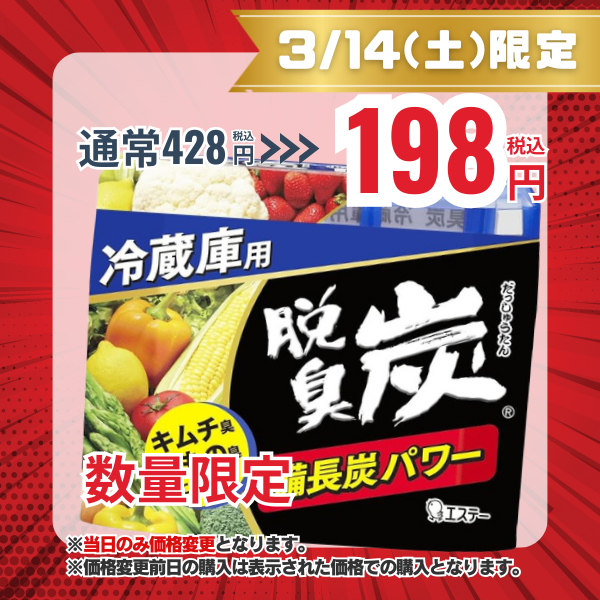 エステー 脱臭炭 冷蔵庫用 140g [消臭剤 キッチン]