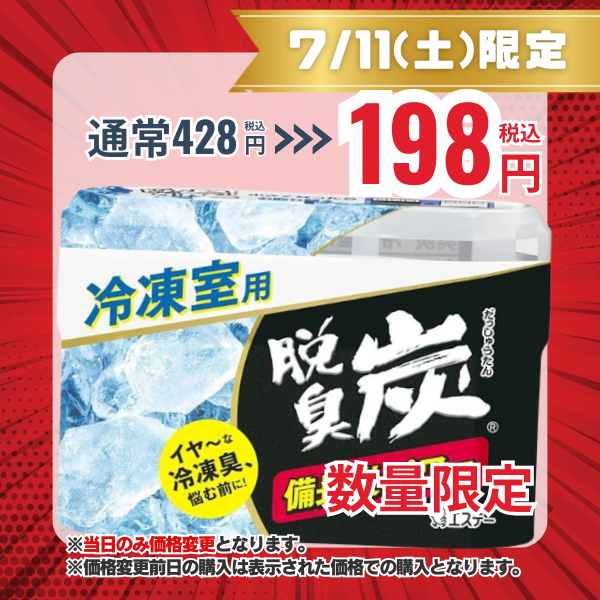 エステー 脱臭炭 冷凍室用 70g [消臭剤 キッチン]