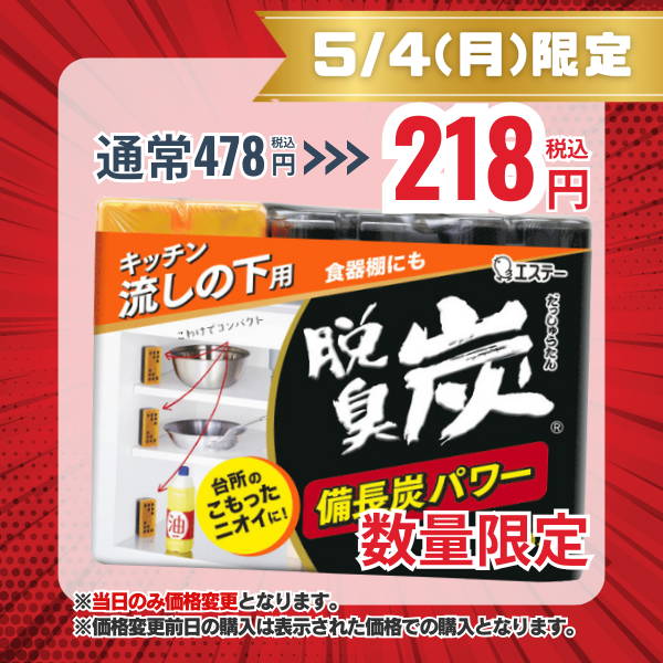エステー 脱臭炭 キッチン流しの下用 こわけ3個入 [消臭剤 キッチン]