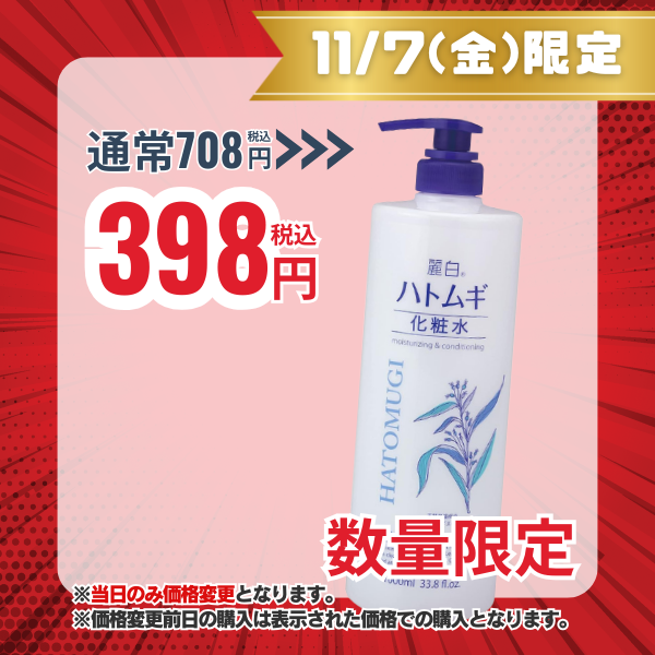 麗白 ハトムギ化粧水 本体 大容量サイズ 1000ml