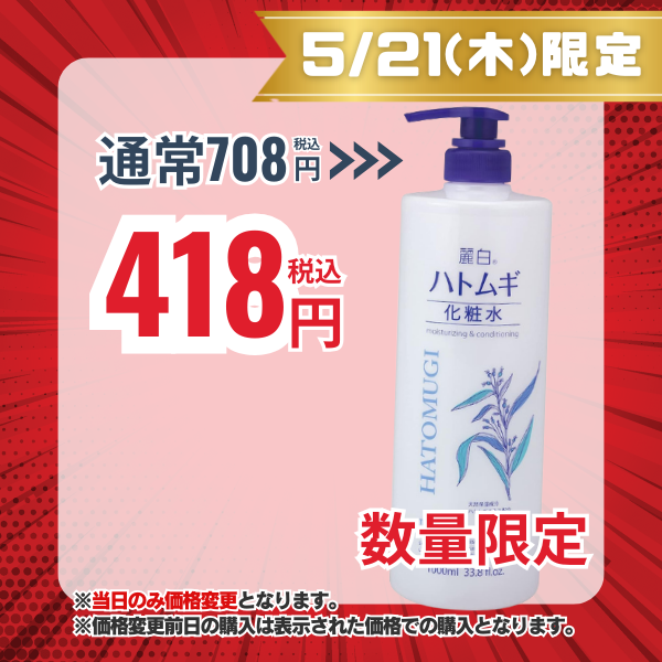 麗白 ハトムギ化粧水 本体 大容量サイズ 1000ml