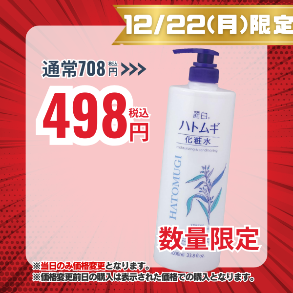 麗白 ハトムギ化粧水 本体 大容量サイズ 1000ml