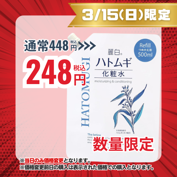 麗白 ハトムギ化粧水 詰替用 500ml