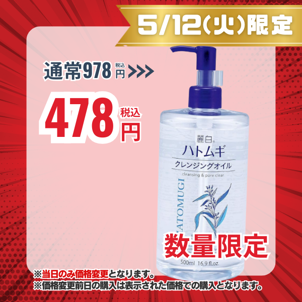 麗白 ハトムギクレンジングオイル 500ml