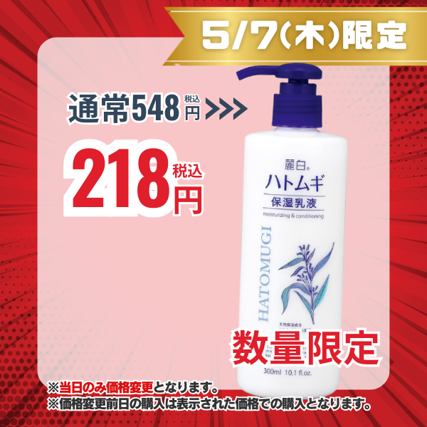 麗白 ハトムギ保湿乳液 300ml