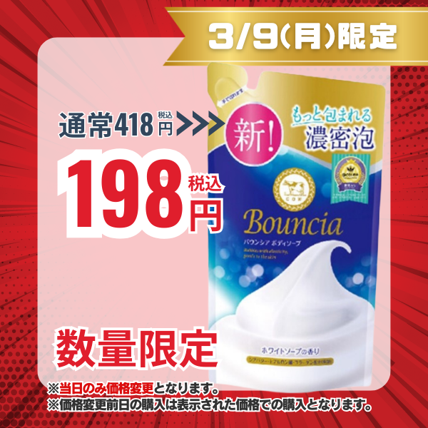 牛乳石鹸 バウンシア ボディソープ ホワイトソープの香り 詰替用 360mL