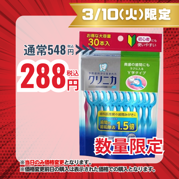 ライオン LION クリニカ アドバンテージデンタルフロス Y字タイプ 30本[フロス・歯間ブラシ]