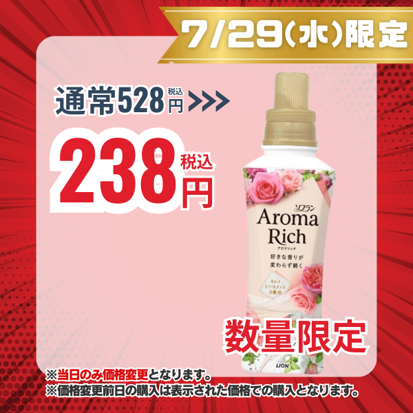 ライオン LION ソフラン アロマリッチ ダイアナ フェミニンローズアロマの香り 本体 480ml[柔軟剤]