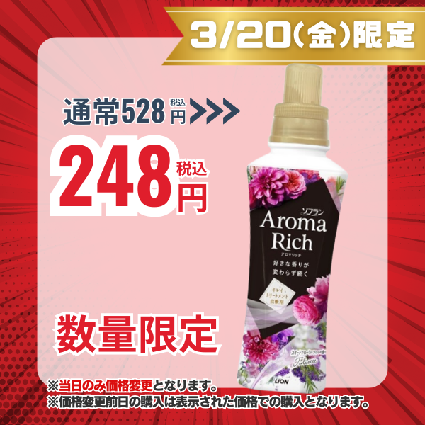 ライオン LION ソフラン アロマリッチ ジュリエット スイートフローラルアロマの香り 本体 480ml[柔軟剤]