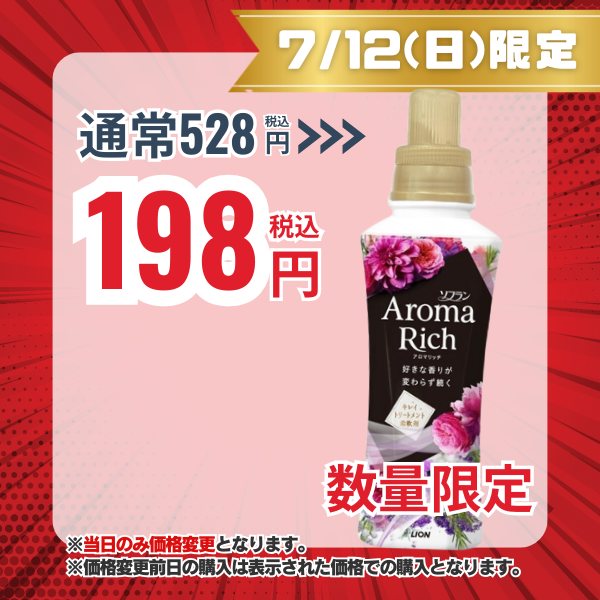 ライオン LION ソフラン アロマリッチ ジュリエット スイートフローラルアロマの香り 本体 480ml[柔軟剤]