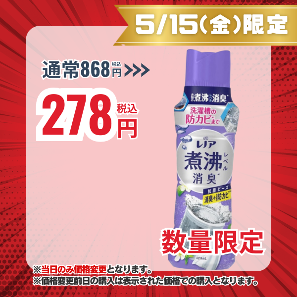 P&G レノア 煮沸レベル消臭抗菌ビーズ 洗濯槽の防カビ クリーンフレッシュの香り 詰替 本体 420ml[洗濯ビーズ]