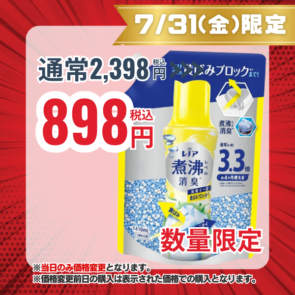 P&G レノア 煮沸レベル消臭抗菌ビーズ 黄ばみブロッカー シトラスホワイトの香り 詰替 超特大 1410ml[洗濯ビーズ]