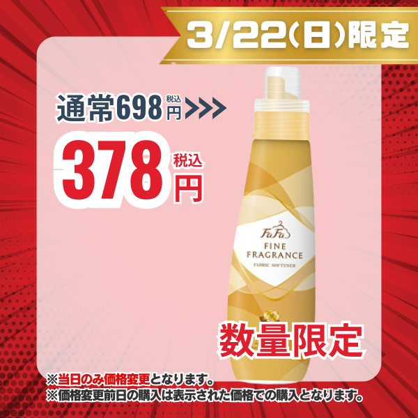 ファーファ ファインフレグランス ボーテ 上質なプライムフローラルの香り 本体 600ml[柔軟剤]