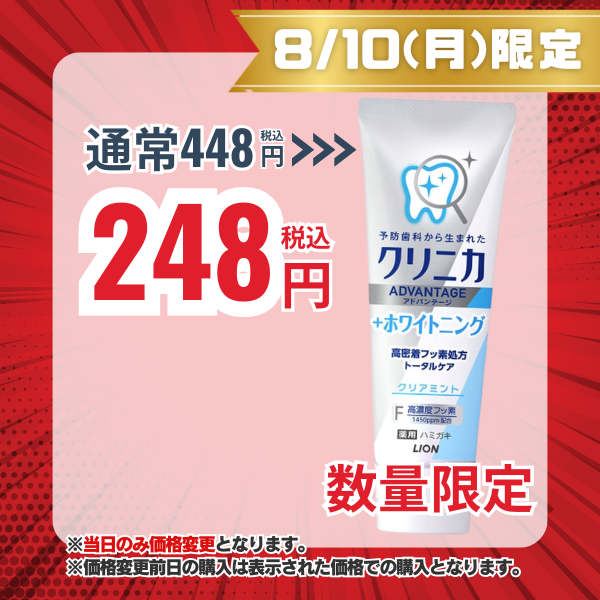 ライオン LION クリニカ アドバンテージ +ホワイトニング ハミガキ クリアミント 130g [歯磨き粉]【医薬部外品】