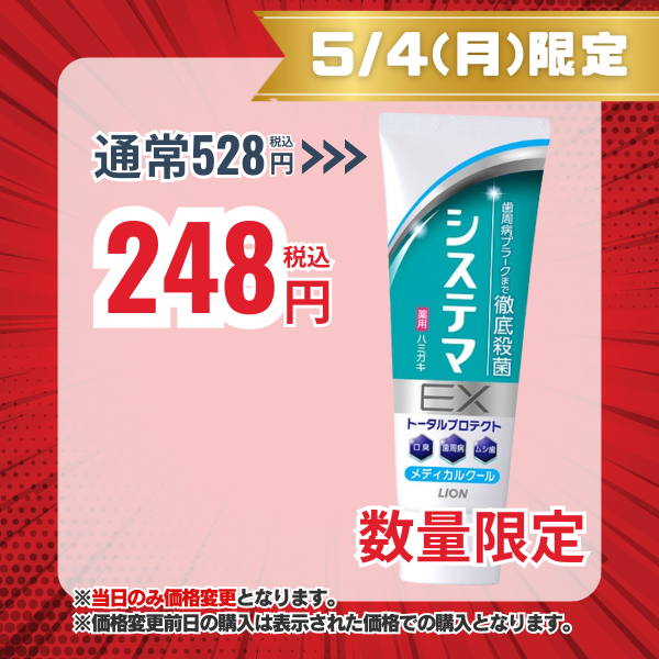 ライオン LION システマ EXハミガキ トータルプロテクト メディカルクールミント 130g [歯磨き粉]【医薬部外品】