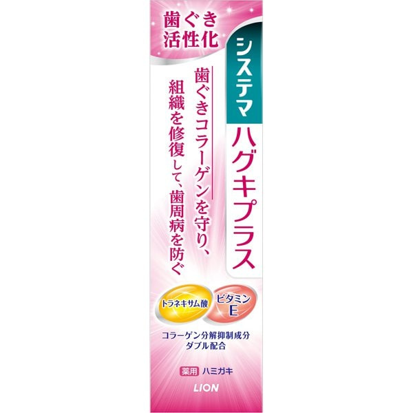 ライオン LION システマ ハグキプラス ハミガキ メディカルハーブ香味 90g [歯磨き粉]【医薬部外品】