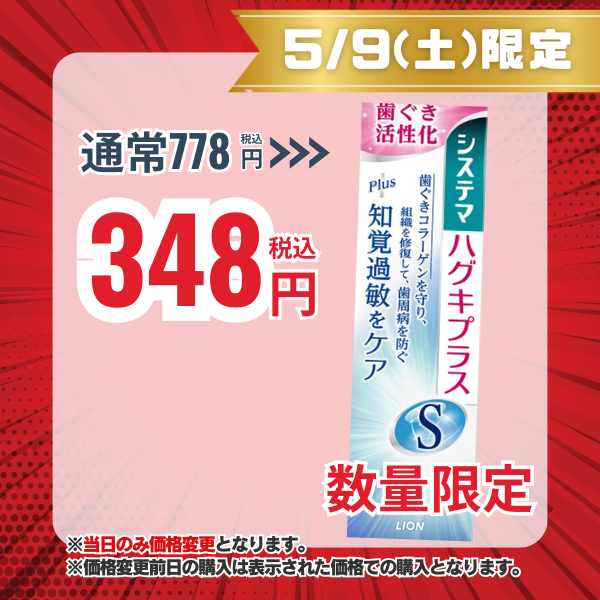 ライオン LION システマ ハグキプラスS ハミガキ +知覚過敏ケア マイルドハーブ香味 95g [歯磨き粉]【医薬部外品】