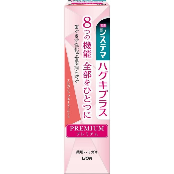 ライオン LION システマ ハグキプラス プレミアム ハミガキ エレガントフルーティミント 95g [歯磨き粉]【医薬部外品】