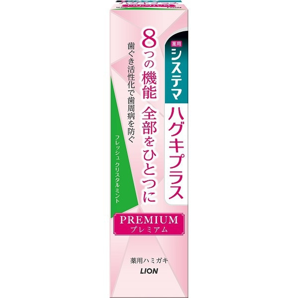 ライオン LION システマ ハグキプラス プレミアム ハミガキ フレッシュクリスタルミント 95g [歯磨き粉]【医薬部外品】
