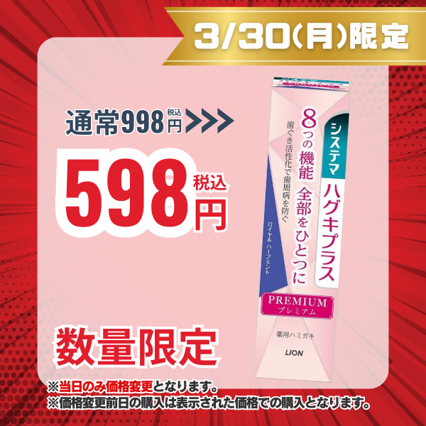 ライオン LION システマ ハグキプラス プレミアム ハミガキ ロイヤルハーブミント 95g [歯磨き粉]【医薬部外品】