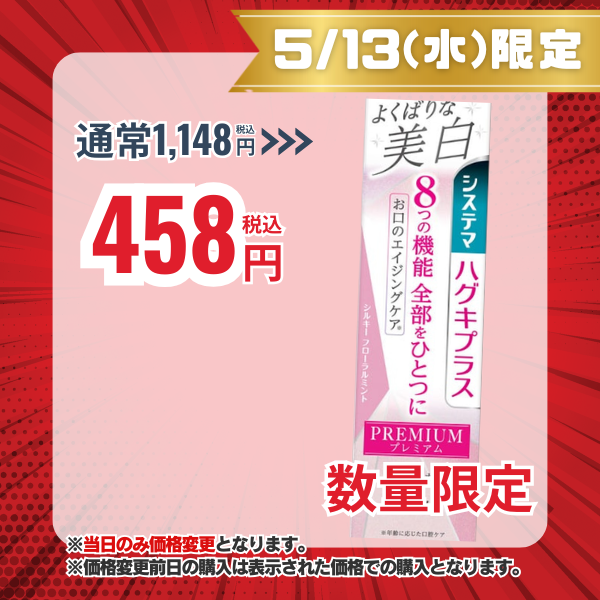ライオン LION システマ ハグキプラス プレミアム ハミガキ よくばりな美白 シルキーフローラルミント 95g [歯磨き粉]【医薬部外品】