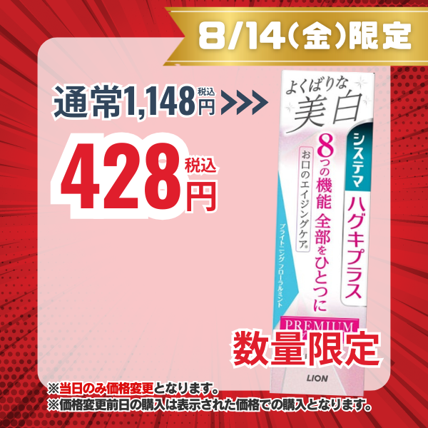 ライオン LION システマ ハグキプラス プレミアム ハミガキ よくばりな美白 ブライトニングフローラルミント 95g [歯磨き粉]【医薬部外品】