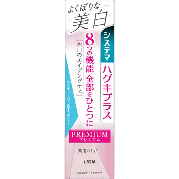 ライオン LION システマ ハグキプラス プレミアム ハミガキ よくばりな美白 ブライトニングフローラルミント 95g [歯磨き粉]【医薬部外品】