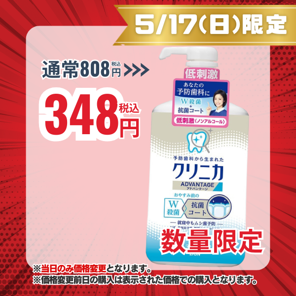 ライオン LION クリニカアドバンテージ デンタルリンス 低刺激タイプ(ノンアルコール) 900mL [液体歯磨き]【医薬部外品】