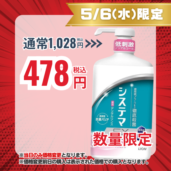 ライオン LION システマ EXデンタルリンス 低刺激ノンアルコールタイプ 900mL [液体歯磨き]【医薬部外品】