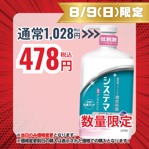 ライオン LION システマ EXデンタルリンス 低刺激ノンアルコールタイプ 900mL [液体歯磨き]【医薬部外品】