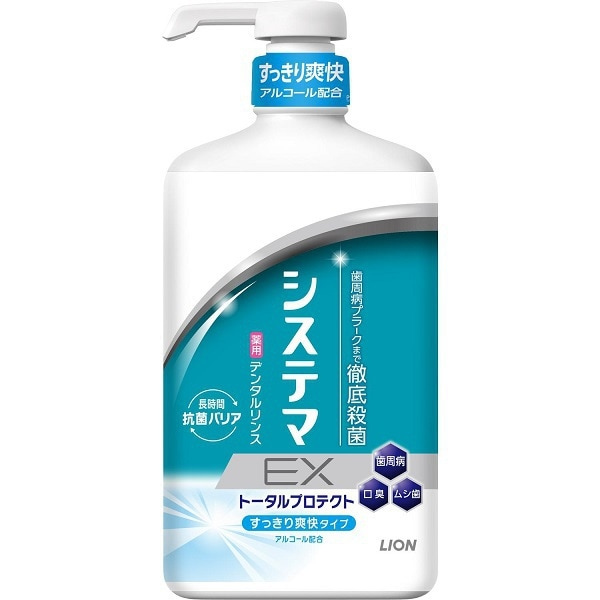 ライオン LION システマ EXデンタルリンス すっきり爽快アルコールタイプ 900mL [液体歯磨き]【医薬部外品】