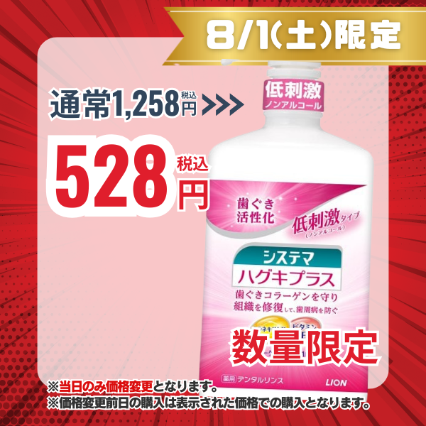 ライオン LION システマ ハグキプラス デンタルリンス 低刺激ノンアルコールタイプ 900mL [液体歯磨き]【医薬部外品】