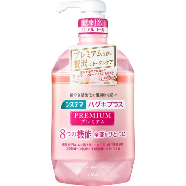 ライオン LION システマ ハグキプラスプレミアム デンタルリンス 低刺激ノンアルコールタイプ エレガントフルーティミント 900mL [液体歯磨き]【医薬部外品】