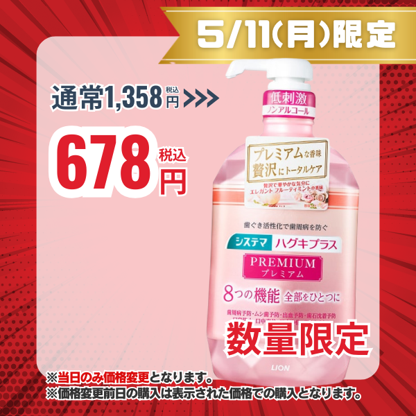 ライオン LION システマ ハグキプラスプレミアム デンタルリンス 低刺激ノンアルコールタイプ エレガントフルーティミント 900mL [液体歯磨き]【医薬部外品】