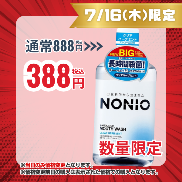 ライオン LION ノニオ NONIO マウスウォッシュ アルコール配合 クリアハーブミント 1000mL [洗口液]【医薬部外品】