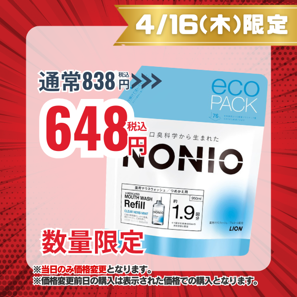 ライオン LION ノニオ NONIO マウスウォッシュ アルコール配合 クリアハーブミント つめかえ用 950mL [洗口液]【医薬部外品】