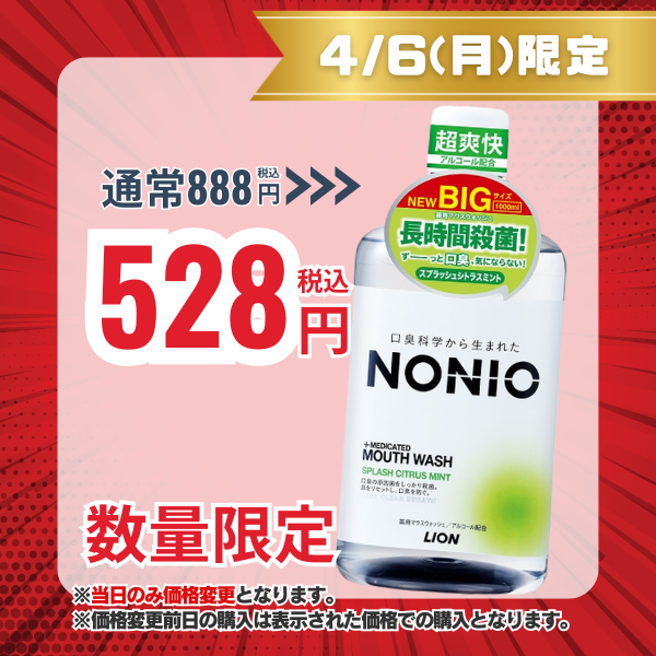 ライオン LION ノニオ NONIO マウスウォッシュ アルコール配合 スプラッシュシトラスミント 1000mL [洗口液]【医薬部外品】