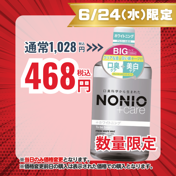 ライオン LION ノニオ NONIO プラスホワイトニング デンタルリンス アルコール配合 1000mL [液体歯磨き]【医薬部外品】