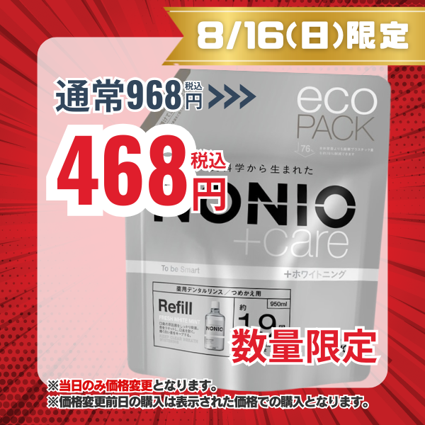 ライオン LION ノニオ NONIO プラスホワイトニング デンタルリンス アルコール配合 つめかえ用 950mL [液体歯磨き]【医薬部外品】