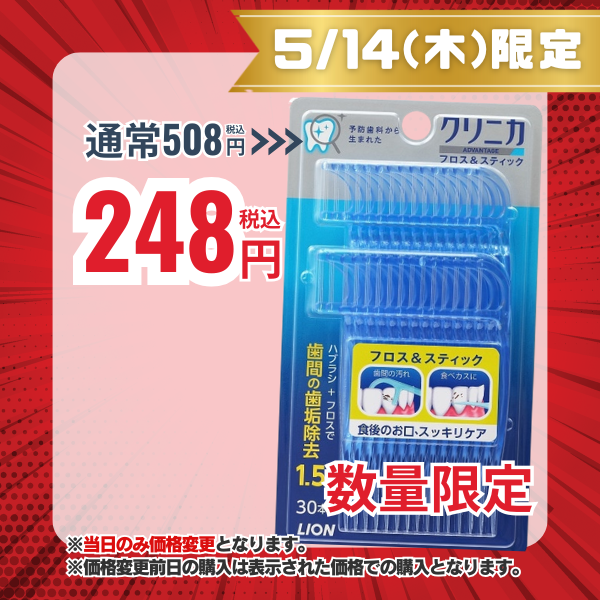 ライオン LION クリニカ アドバンテージ フロス&スティック 30本[フロス・歯間ブラシ]