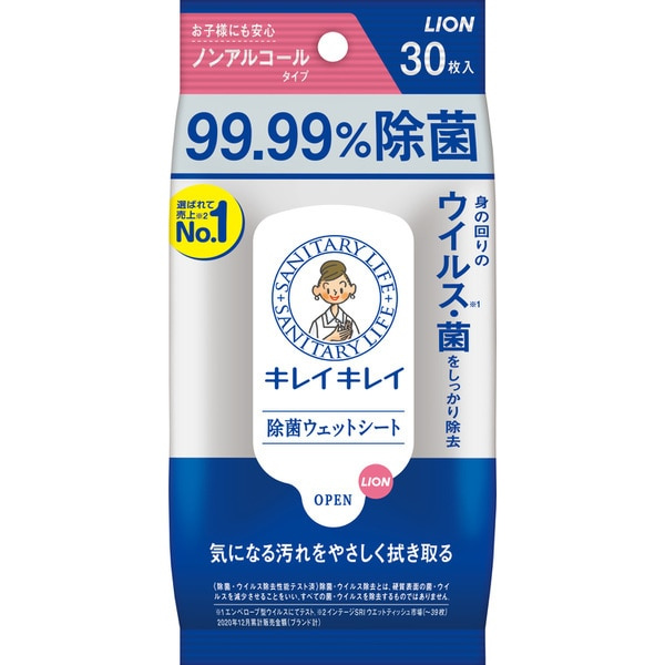 ライオン LION キレイキレイ 99.99%除菌ウェットシート ノンアルコールタイプ 30枚 [ウェットティッシュ]