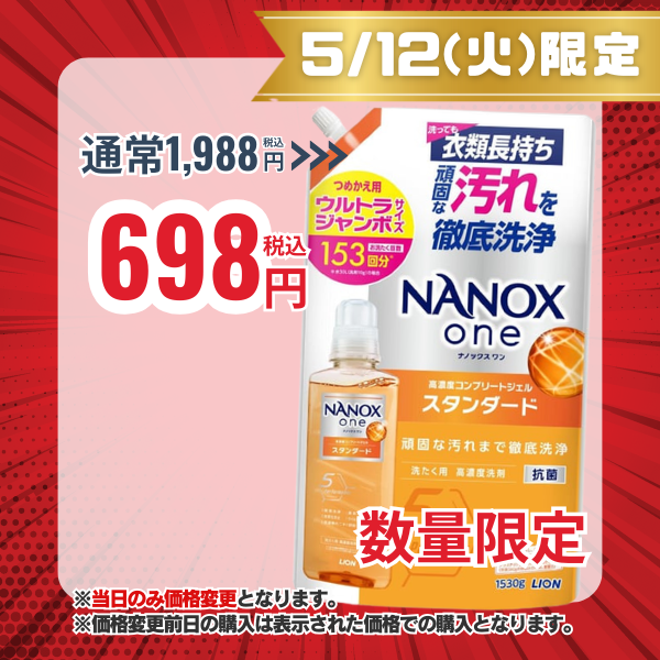 ライオン LION NANOX one ナノックスワン スタンダード つめかえ用 1530g[洗濯用液体洗剤]