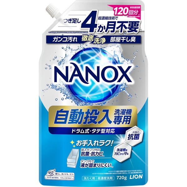 ライオン LION NANOX ナノックス 自動投入洗濯機専用 720g[洗濯用液体洗剤]
