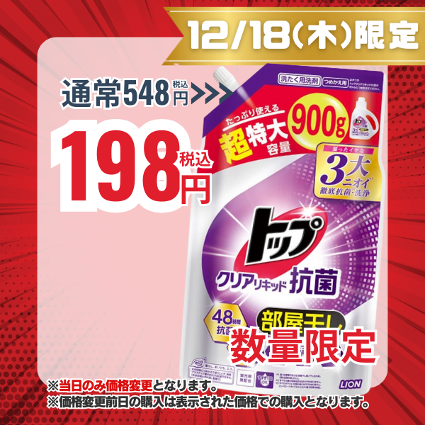 ライオン LION トップ クリアリキッド抗菌 つめかえ用 900g[洗濯用液体洗剤]