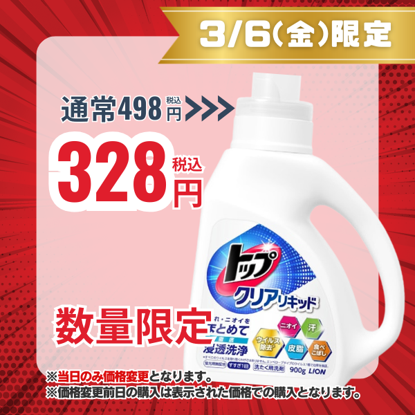 ライオン LION トップ クリアリキッド 本体 900g[洗濯用液体洗剤]