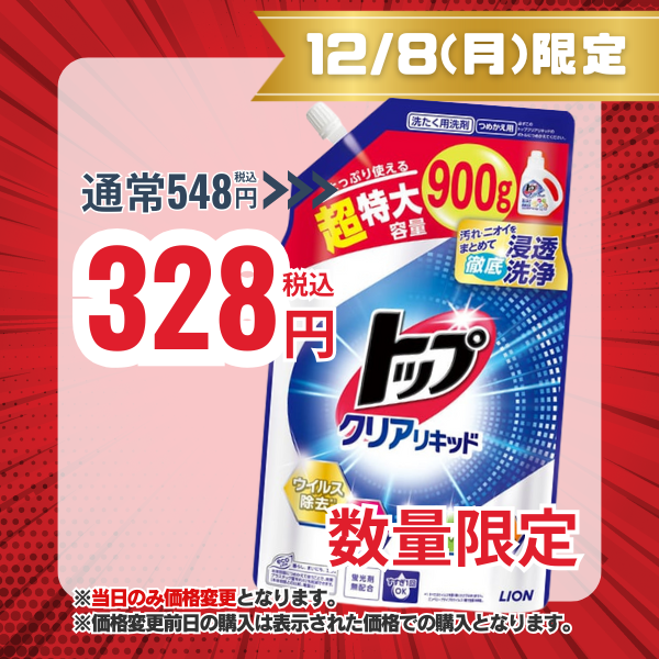 ライオン LION トップ クリアリキッド つめかえ用 900g[洗濯用液体洗剤]