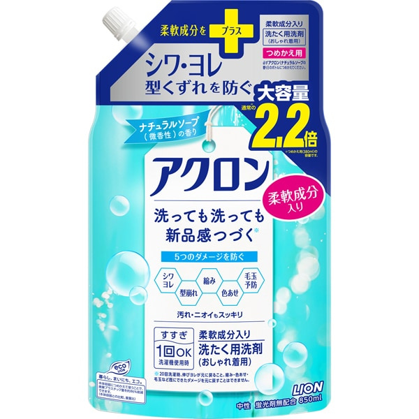 ライオン LION アクロン ナチュラルソープの香り(微香性) つめかえ用 850mL [おしゃれ着用洗剤]