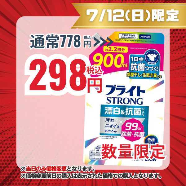 ライオン LION ブライトSTRONG 漂白＆抗菌ジェル つめかえ用 900mL[衣料用液体漂白剤]