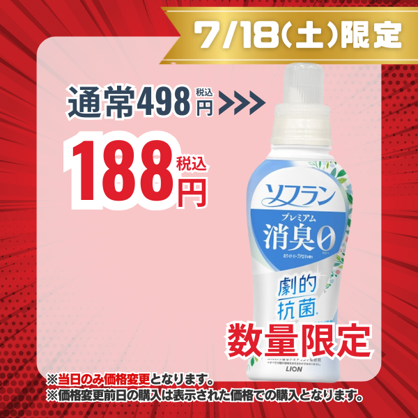 ライオン LION ソフラン プレミアム消臭 ホワイトハーブアロマの香り 本体 510mL[柔軟剤]